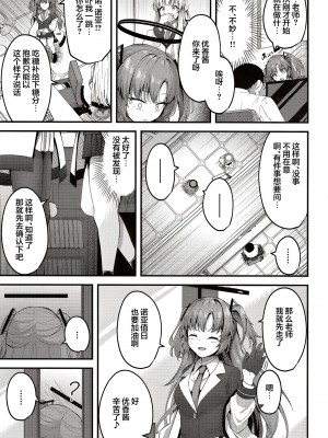 [つくてん (円つくも)] 性処理NOR遊び 両手に先生とユウカちゃん (ブルーアーカイブ) [白杨汉化组] [DL版]_14