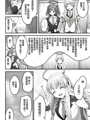 [つくてん (円つくも)] 性処理NOR遊び 両手に先生とユウカちゃん (ブルーアーカイブ) [白杨汉化组] [DL版]_27