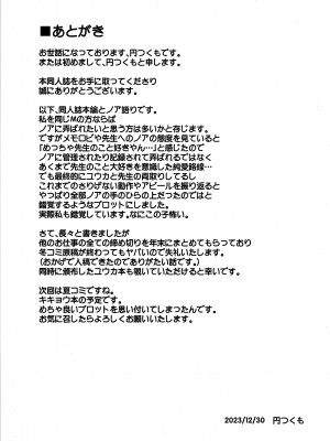 [つくてん (円つくも)] 性処理NOR遊び 両手に先生とユウカちゃん (ブルーアーカイブ) [白杨汉化组] [DL版]_28
