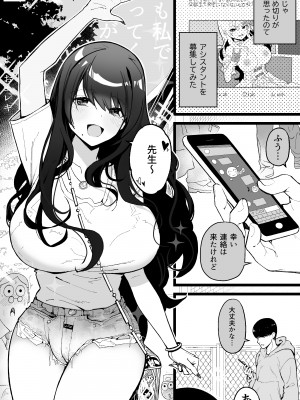 [よしおエレキ] いつも私でシコってくれてありがとう2_02