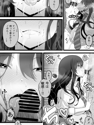 [よしおエレキ] いつも私でシコってくれてありがとう2_18