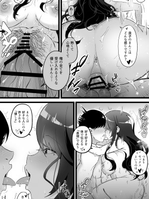 [よしおエレキ] いつも私でシコってくれてありがとう2_10