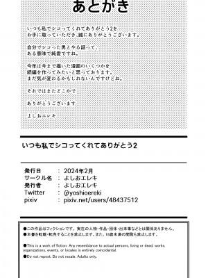 [よしおエレキ] いつも私でシコってくれてありがとう2_28