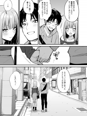 [だにまるstudio (だにまる)] 元カレとはできなかったセックスしてもいいですか？ [DL版]_73
