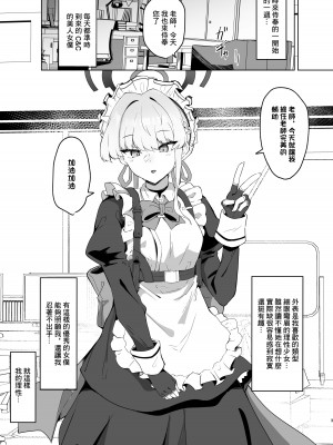 [ちうさんキングダム (かざみちう)] トキちゃんは先生の専属メイド (ブルーアーカイブ) [DL版] [中国翻译]_02