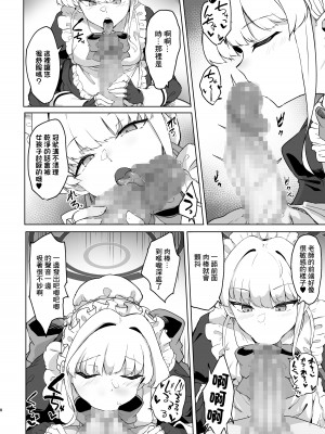 [ちうさんキングダム (かざみちう)] トキちゃんは先生の専属メイド (ブルーアーカイブ) [DL版] [中国翻译]_07