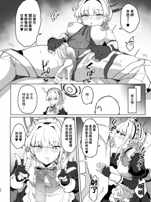 [ちうさんキングダム (かざみちう)] トキちゃんは先生の専属メイド (ブルーアーカイブ) [DL版] [中国翻译]_23