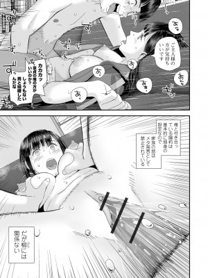 コミック刺激的 SQUIRT！！ Vol.45 [DL版]_101