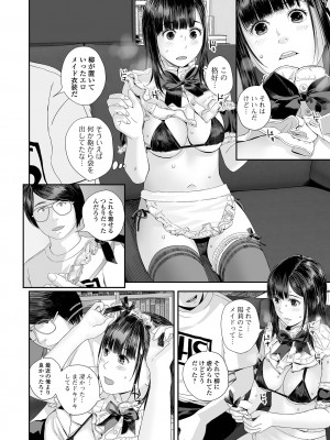 コミック刺激的 SQUIRT！！ Vol.45 [DL版]_108
