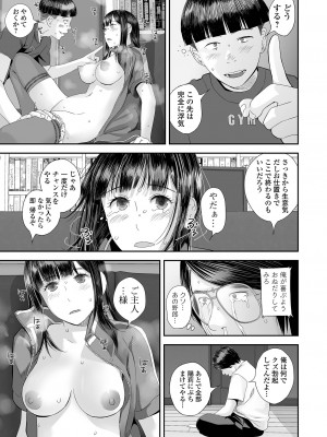 コミック刺激的 SQUIRT！！ Vol.45 [DL版]_097
