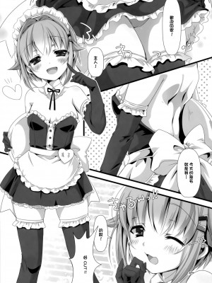 (C91) [trigger.m (えむえむお)] 幸子がメイドにきがえたら (アイドルマスター シンデレラガールズ) [中国翻訳]_02