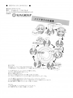 (C91) [trigger.m (えむえむお)] 幸子がメイドにきがえたら (アイドルマスター シンデレラガールズ) [中国翻訳]_17