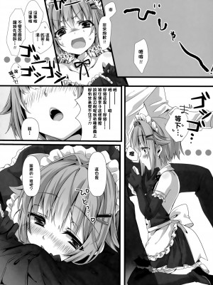 (C91) [trigger.m (えむえむお)] 幸子がメイドにきがえたら (アイドルマスター シンデレラガールズ) [中国翻訳]_05