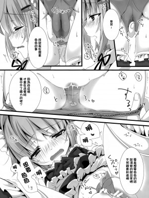 (C91) [trigger.m (えむえむお)] 幸子がメイドにきがえたら (アイドルマスター シンデレラガールズ) [中国翻訳]_08