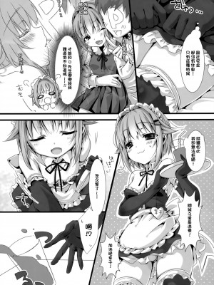 (C91) [trigger.m (えむえむお)] 幸子がメイドにきがえたら (アイドルマスター シンデレラガールズ) [中国翻訳]_04