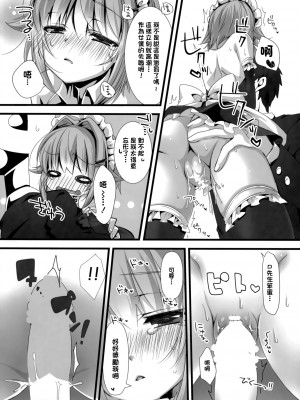 (C91) [trigger.m (えむえむお)] 幸子がメイドにきがえたら (アイドルマスター シンデレラガールズ) [中国翻訳]_11