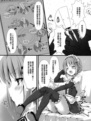 (C91) [trigger.m (えむえむお)] 幸子がメイドにきがえたら (アイドルマスター シンデレラガールズ) [中国翻訳]_03