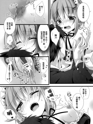(C91) [trigger.m (えむえむお)] 幸子がメイドにきがえたら (アイドルマスター シンデレラガールズ) [中国翻訳]_10