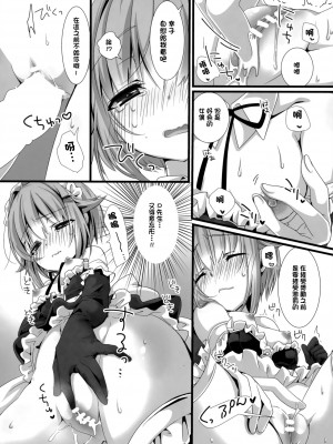 (C91) [trigger.m (えむえむお)] 幸子がメイドにきがえたら (アイドルマスター シンデレラガールズ) [中国翻訳]_09