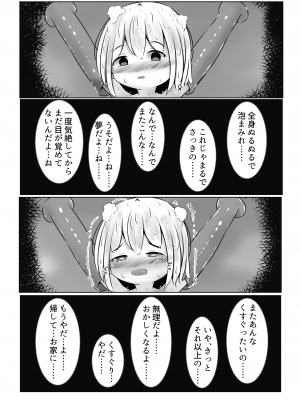[すずぐすり (えくしりか)] 舞原姉妹のくすぐり受難1.5 ～胡桃回想編～_19