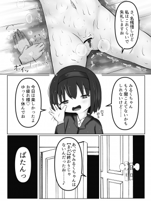 [すずぐすり (えくしりか)] 舞原姉妹のくすぐり受難1.5 ～胡桃回想編～_10