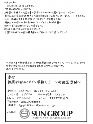 [すずぐすり (えくしりか)] 舞原姉妹のくすぐり受難1.5 ～胡桃回想編～_29