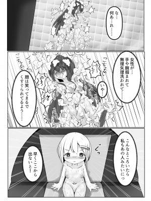 [すずぐすり (えくしりか)] 舞原姉妹のくすぐり受難1.5 ～胡桃回想編～_14
