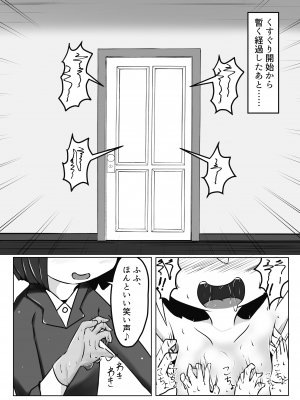 [すずぐすり (えくしりか)] 舞原姉妹のくすぐり受難1.5 ～胡桃回想編～_04