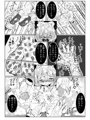 [すずぐすり (えくしりか)] 舞原姉妹のくすぐり受難1.5 ～胡桃回想編～_25