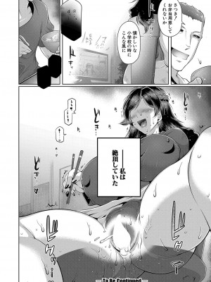 COMIC 真激 2024年3月号 [DL版]_385