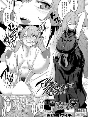 COMIC 真激 2024年3月号 [DL版]_474