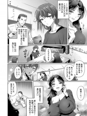 COMIC 真激 2024年3月号 [DL版]_369