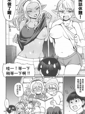 (C94) [CELLULOID-ACME (チバトシロウ)] 直江くんは休めない。 (エルフさんは痩せられない。) [Banana手工漢化]_03