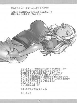 (C94) [CELLULOID-ACME (チバトシロウ)] 直江くんは休めない。 (エルフさんは痩せられない。) [Banana手工漢化]_24