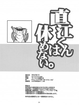 (C94) [CELLULOID-ACME (チバトシロウ)] 直江くんは休めない。 (エルフさんは痩せられない。) [Banana手工漢化]_25