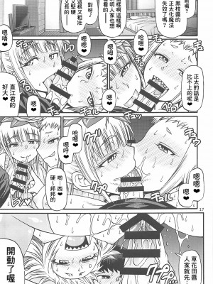 (C94) [CELLULOID-ACME (チバトシロウ)] 直江くんは休めない。 (エルフさんは痩せられない。) [Banana手工漢化]_16