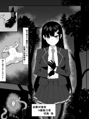 [珠寿司 (白珠)] エリート能力者が強制着替えで触手に敗かされる話_02