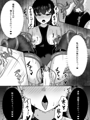 [珠寿司 (白珠)] エリート能力者が強制着替えで触手に敗かされる話_22
