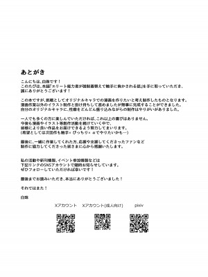 [珠寿司 (白珠)] エリート能力者が強制着替えで触手に敗かされる話_26
