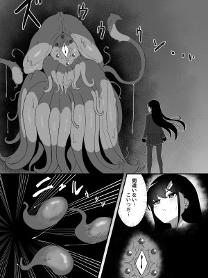 [珠寿司 (白珠)] エリート能力者が強制着替えで触手に敗かされる話_03