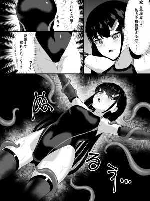 [珠寿司 (白珠)] エリート能力者が強制着替えで触手に敗かされる話_09