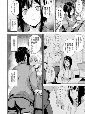 [DATE] 同居する粘液 ―2体目― 第3話 (コミックアンリアル 2024年2月号 Vol.107) [DL版]_12