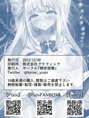 [傾世遊庵 (いつきけいせい)] 魔女裁判 (ブルーアーカイブ) [DL版]_40