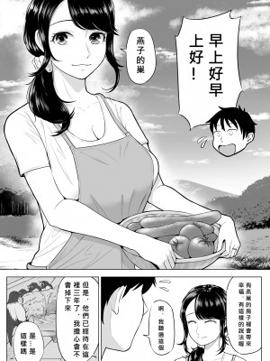 [伊達ろく] 俺が代理種付することになった人妻 橘しずかさんはなんにも知らない! [MacTL個人翻譯]_06