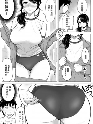 [伊達ろく] 俺が代理種付することになった人妻 橘しずかさんはなんにも知らない! [MacTL個人翻譯]_62