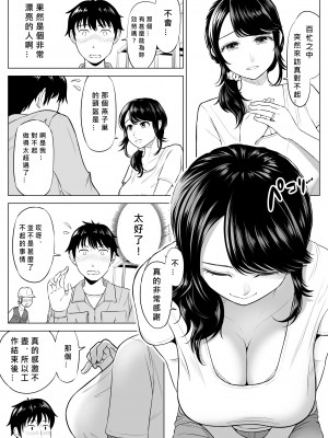 [伊達ろく] 俺が代理種付することになった人妻 橘しずかさんはなんにも知らない! [MacTL個人翻譯]_12