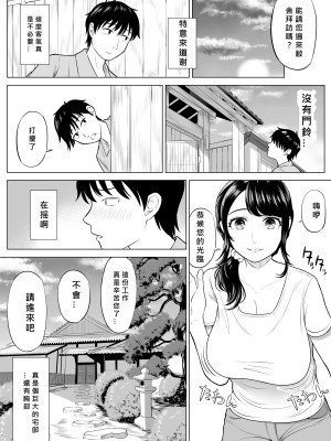 [伊達ろく] 俺が代理種付することになった人妻 橘しずかさんはなんにも知らない! [MacTL個人翻譯]_13