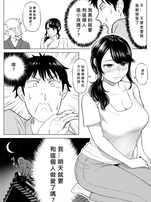 [伊達ろく] 俺が代理種付することになった人妻 橘しずかさんはなんにも知らない! [MacTL個人翻譯]_19