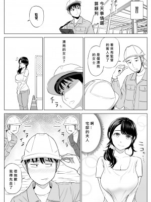 [伊達ろく] 俺が代理種付することになった人妻 橘しずかさんはなんにも知らない! [MacTL個人翻譯]_11