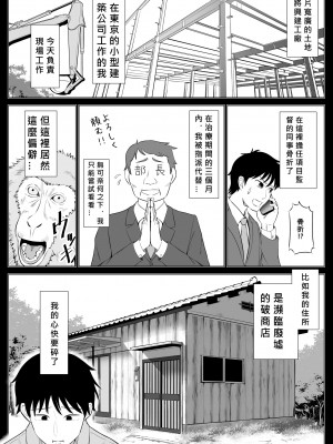 [伊達ろく] 俺が代理種付することになった人妻 橘しずかさんはなんにも知らない! [MacTL個人翻譯]_03